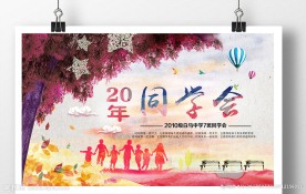 同学会