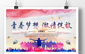 青春梦想