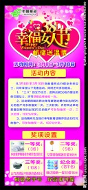 女人节海报