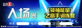 入场券