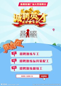 诚聘英才