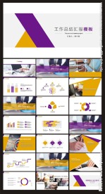 工作计划总结PPT模版