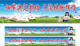 学校宣传标语