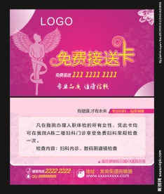 妇科检查卡 接送卡