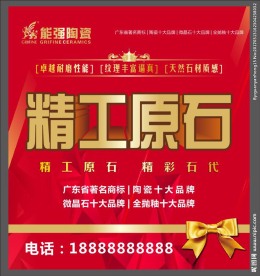 精工原石
