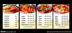 餐厅价目表
