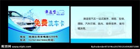 洗车卡
