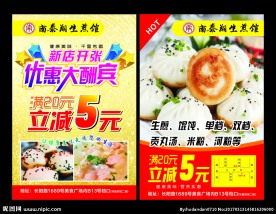 优惠单页