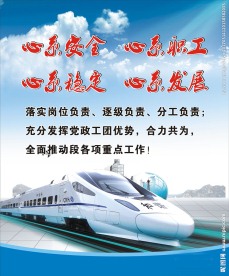 心系职工   和谐号  高铁