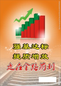 强基达标
