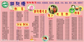 避风塘 价目表 奶茶图片