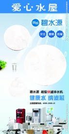 碧水源 爱水  蓝色  健康水