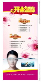美容展架