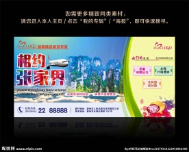 旅游海报炫彩民族风格