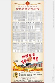 房地产房源表活动展架