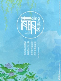 清明时节雨纷纷
