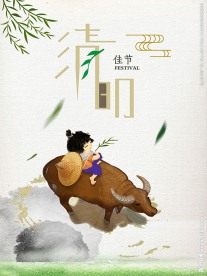 清明节  牧童