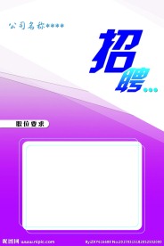 招聘模板