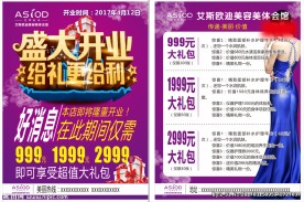 艾斯欧迪美容美体会馆宣传单