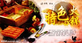 火锅海报