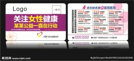 健康卡 女性卡