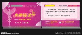 免费接送卡 检查卡