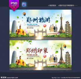郑州旅游