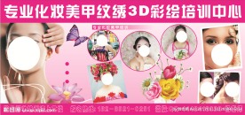 化妆美甲培训海报