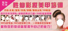 彩妆美甲培训