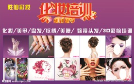 化妆培训