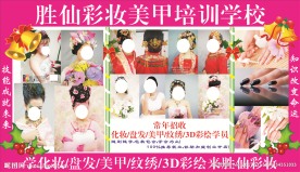 化妆培训海报