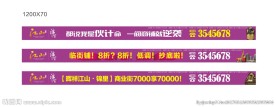 房地产网络通栏广告