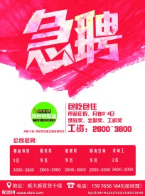 招聘