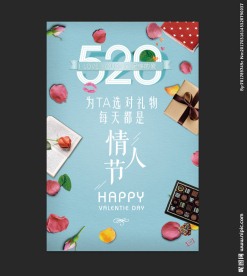 情人节促销海报