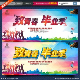 毕业季