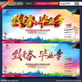 毕业季