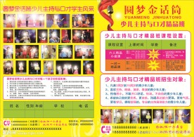 少儿艺术口才单页