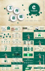 中国烟草公司工作总结汇报PPT