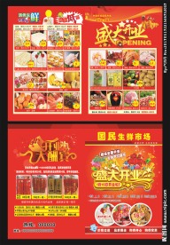 超市 盛大开业