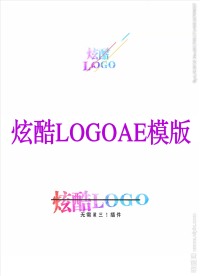 时尚炫酷LOGO片头AE模板