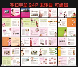 孕妇手册 孕期保健