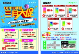 oppo手机三月大促