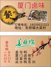 姜母鸭