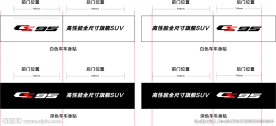 长安CS95试乘试驾车贴