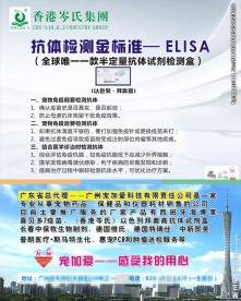 ELISA抗体检测金标准背景墙