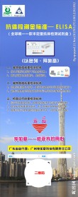 广州企业简介抗体检测宣传X展架