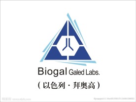 Biogal 以色列拜奥高商标