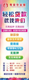 贷款展架