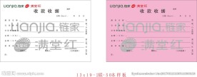 链家LOGO 满堂红联单