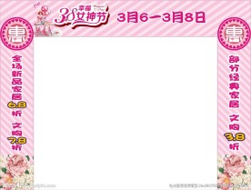 三八女人节